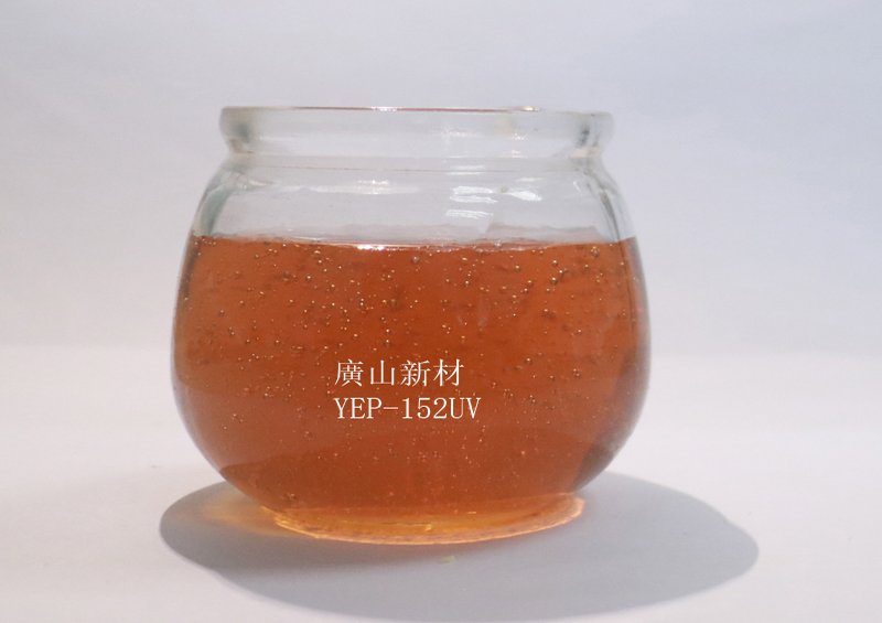 標(biao) 凖 Tg150無 鹵(lǔ) 環 氧 樹(shu) 脂 YEP-152UV