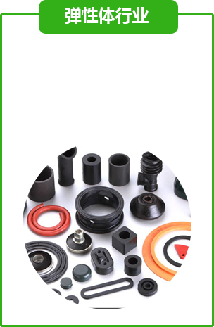 彈(dan)性體行業(yè)