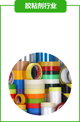 膠粘(zhān)劑行業
